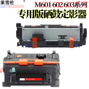 碳粉 墨盒 M602定影组件 HP4555加热器 硒鼓 M601加热组件M603定影器 M600 墨粉 RS适用 感光鼓 惠普