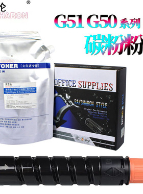 原装RS适用 佳能NPG-50 51粉盒IR 2535i墨粉2545i空粉筒G50碳粉2520i空粉盒 2525i 2530i G51墨盒 粉仓