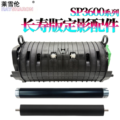 适用 理光 SP 3600 SP 3610 SF 4520 4510 DN 加热器 定影组件 定影器  上辊 加热辊 下辊