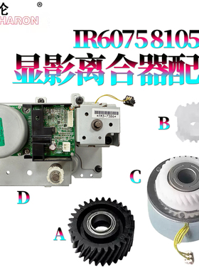 适用佳能iR 6055显影离合器 齿轮6065皮带齿轮6075S/6255/6265/6275/6555/6565/6575/6755/6765/6780 8105