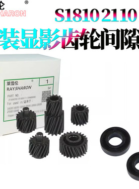 原装RS适用施乐 S2110显影齿轮 S1810间隙轮S2010 S2011 S2520 1810 2010 2420 2220 2150 2350显影仓