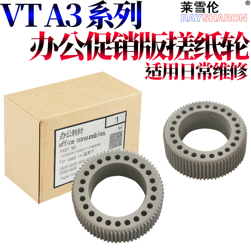 适用理光VT 235 310 1120 1220 1320 1580 1650 1730 1800 2005 2100  2105 2130 2150 2200 2240搓纸轮皮套
