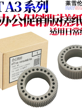 适用理光VT 235 310 1120 1220 1320 1580 1650 1730 1800 2005 2100  2105 2130 2150 2200 2240搓纸轮皮套