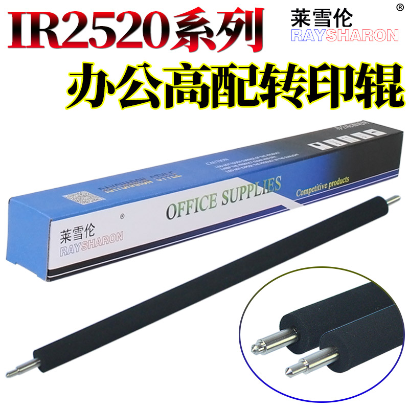 适用佳能IR 2535 2545 4025 4035 4045 4225 4235 4051 4251 4525 4535 4545 4551 2625 2630 2635转印辊2645