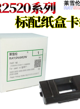 原装RS适用 佳能 IR 2520纸盒限位器 佳能2525纸盒传感器2530 2535 2545纸盒纸张检测传感器佳能2520纸盒卡扣