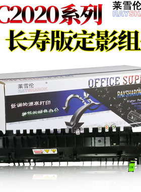 原装莱雪伦适用 施乐 五代机V-C 2260 2263 2265 C2260 C2263 C2265 定影器 加热组件 R8定影组件