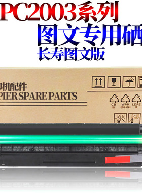适用理光MPC C2003 C2503 C2011 C2004硒鼓C2504基士得耶DSc 1120 1020 DSc1025感光鼓组件c1220套鼓c1225ex