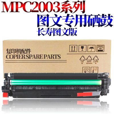 适用理光MPC C2003 C2503 C2011 C2004硒鼓C2504基士得耶DSc 1120 1020 DSc1025感光鼓组件c1220套鼓c1225ex