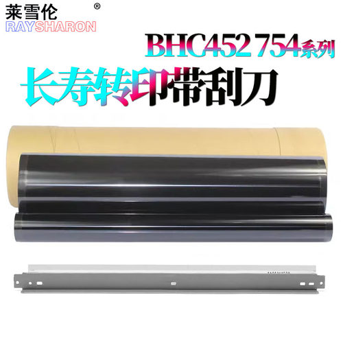 适用美能达C452柯美C451转印膜C550转印带C650转印清洁刮刀C552转印刮C652 502 602 C654 C754 C958 C758 808