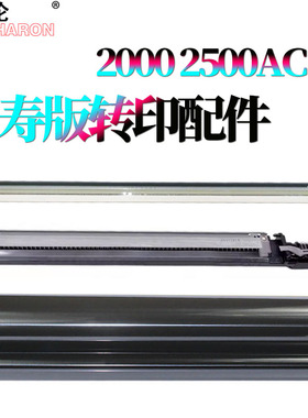 适用东芝2050C转印刮刀2520转印清洁刮组件2550C转印膜带2551C 2051C 2555C 3055C 3555C 4555C 5055C 5115AC