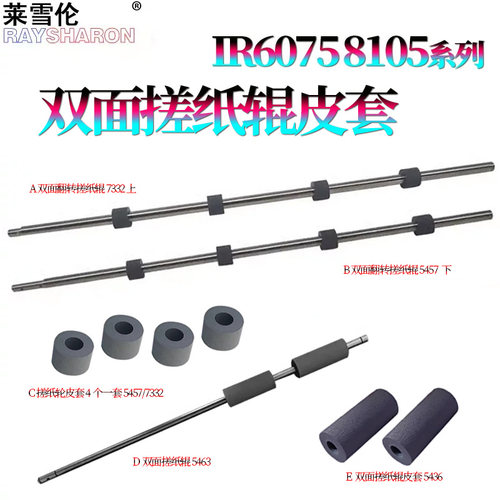 适用 佳能iR 6055双面器 搓纸辊 排纸辊6065 6075搓纸杆6255皮套6265/6275/6555/6565/6575/6755/6765/6780