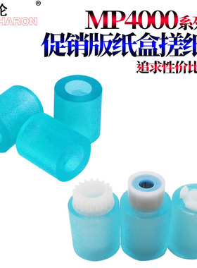 适用理光MP 4500纸盒搓纸轮4000进纸轮4001搓纸皮套 5000 5001 5002 2035 2045 3035 3045 2352 2852 3352