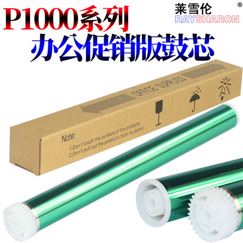 奔图M5000鼓芯PD-200H感光鼓