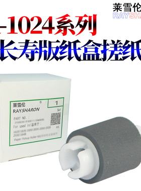 原装莱雪伦适用 佳能 IR 1018 1019J 1022 1023 1024 1025 1019 J 纸盒 搓纸轮 进纸轮