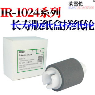 1018 搓纸轮 佳能 1025 1023 1022 莱雪伦适用 进纸轮 纸盒 1019 1019J 原装 1024
