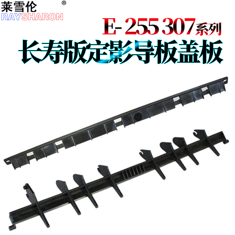 适用东芝E-STUDIO 257 307 357 457 507 256 306定影356 456 506分离爪压条盖板 反转导纸杆 导板 传感器摇臂