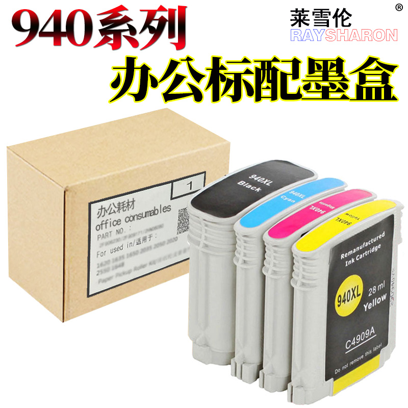 RS适用 惠普打印机墨盒Hp 8500A墨盒 惠普 8500A墨盒Officejet Pro 8000 8500 8500A 940XL大容量 墨水 墨盒