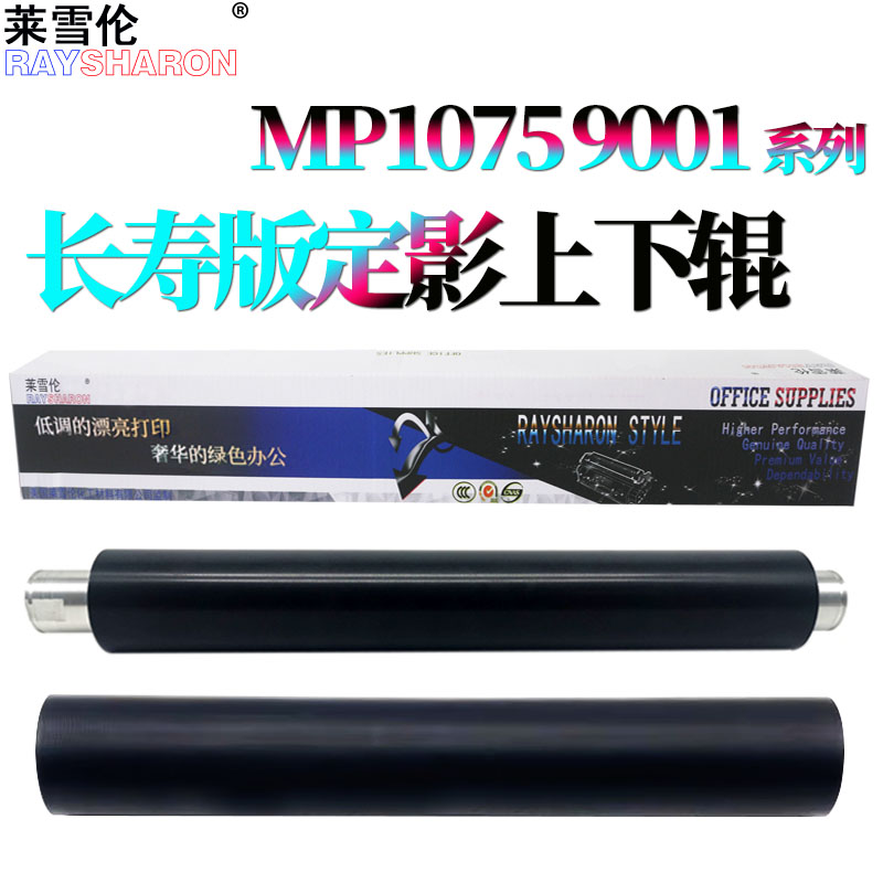 适用理光MP 1075定影上辊1060加热辊1065下辊9001压力辊9002 9003 550 650 551 1055 850 1065 定影辊 上轴