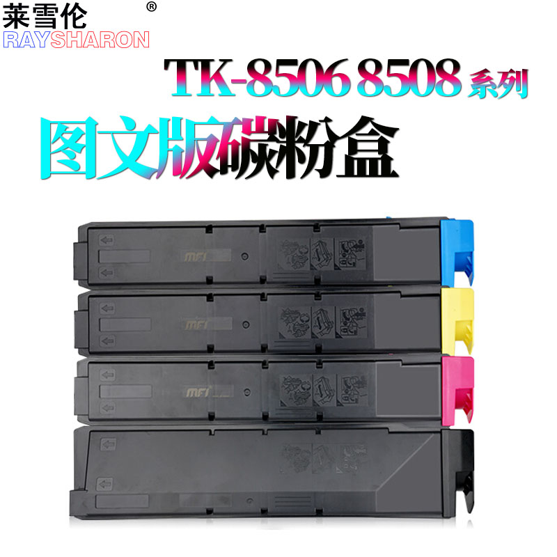 RS适用京瓷4450粉仓4451墨粉5550墨盒5550粉盒TK-8508 4450ci 4551ci 5550ci 5551ci 8506 8507