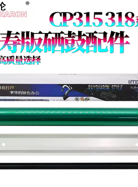 原装RS适用 富士施乐 cp318dw鼓芯CP475硒鼓CP4421感光鼓芯C3321感光鼓CM318z鼓刮版CP318w鼓刮CM315充电辊