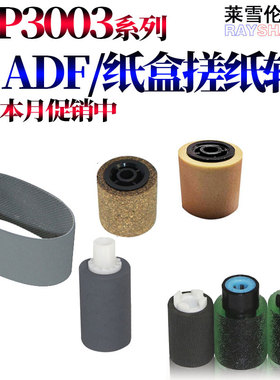 RS适用基士得耶 DSC 1025L C1020 1120 DSC 1030 1045 1060 1230 1245 1260 输稿器 纸盒搓纸轮 进纸轮 皮带