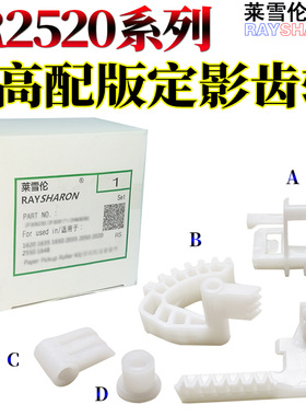 RS适用佳能iR 2520 2525i 2530i 2535i 2545 iIR 4025 4035 4225 4235 4245 4045 4051定影 齿轮 卡扣 轴套