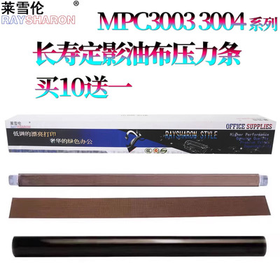 原装RS适用 理光MP 3555定影膜3054定影 油布压条3554 4054 5054 6054 2555 3055 2554 4055 5055 6055 SP