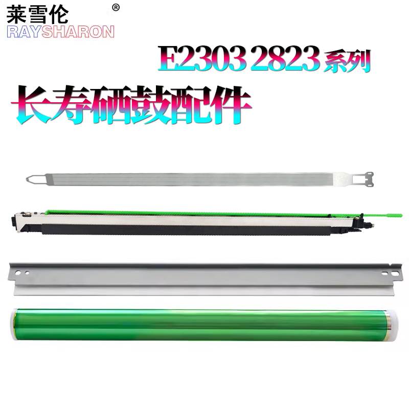 适用东芝2006鼓芯2506鼓刮板2507充电网2303充电架2306感光鼓2307 2309 2803 2802 2809 2323 2523 2822 2823