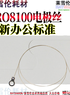 原装RS适用理光Pro 8100 8110e 8110s 8120 8200EX 8300S 8310 8320 8200S 8210S 8220S 电极丝 充电丝