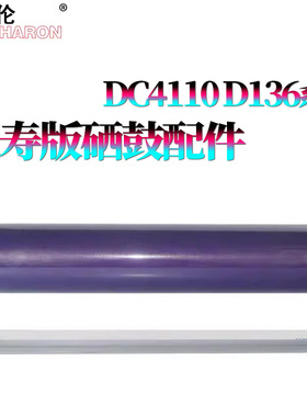 适用施乐DC 4110感光鼓D136鼓芯4112鼓刮板4127刮刀4595 1100 4590 900 9000 D95 D110 D125 7000 6080 7080