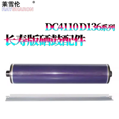 适用施乐DC 4110感光鼓D136鼓芯4112鼓刮板4127刮刀4595 1100 4590 900 9000 D95 D110 D125 7000 6080 7080