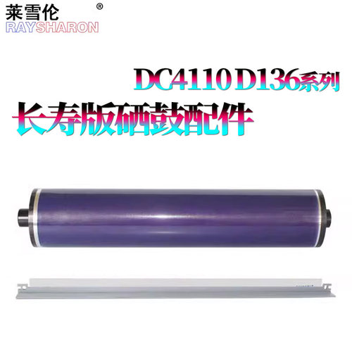 适用施乐DC 4110感光鼓D136鼓芯4112鼓刮板4127刮刀4595 1100 4590 900 9000 D95 D110 D125 7000 6080 7080