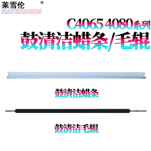 4070 清洁毛刷 C4065 清洁辊 清洁毛辊 鼓清洁蜡条 4086 C4085 C4080 美能达 RS适用柯尼卡