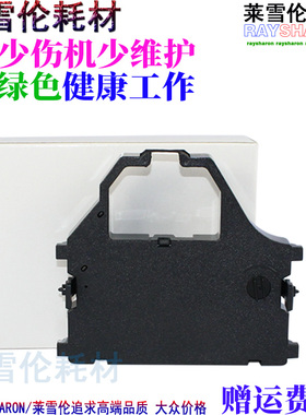 莱雪伦适用得实 106S-0 色带架 DS3200 3200+ 3200II 5400 5400+ 5400II 6400 6400II 华帝龙HDL2000 色带芯