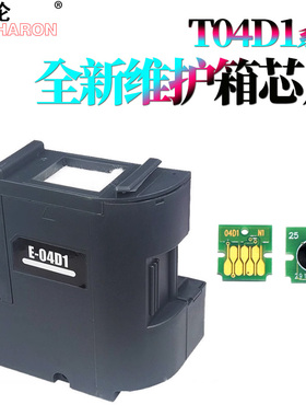 适用 爱普生T04D1废墨盒 EPSON芯片L6168吸墨海绵L6178 L6198废墨仓L6170 维护箱 L6160 L6190 M2148 M2178