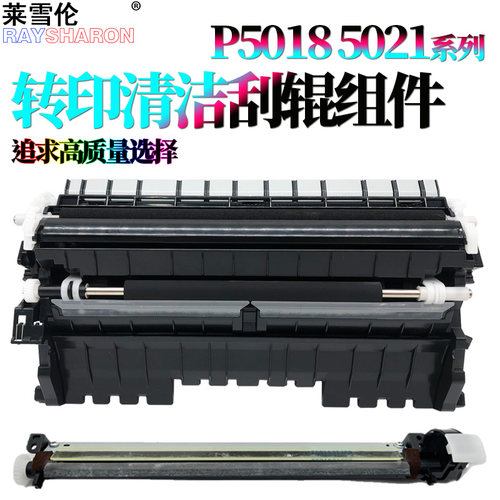 适用 京瓷P5018转印辊组件P5021转印清洁刮组件P5026 M5521 M5526硒鼓废粉回收cdw 转印搅拌杆MA2100