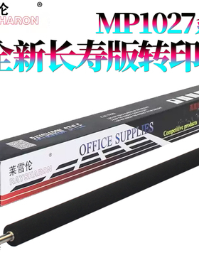 RS适用 理光MP 1027 2552 2553 3352 3353 3053 3553 2852 2853 2352 3351 2851 3030 3350 2550 3025转印辊