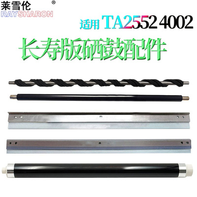 原装RS适用京瓷 taskalfa 2552ci鼓芯3252ci感光鼓2553ci鼓刮3253ci刮板2554ci充电辊3554ci清洁刮刀 转印刮