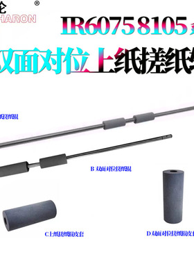 适用佳能iR 6055双面器 排纸辊6065纸盒上纸辊6075搓纸辊6255皮套6265/6275/6555/6565/6575/6755/6765/6780