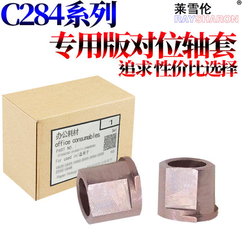 适用柯尼卡美能达C224 C220 221 C280 C258 C284 C308 C360 C368 C364 C281 C454 C367柯美C226对位辊 轴套