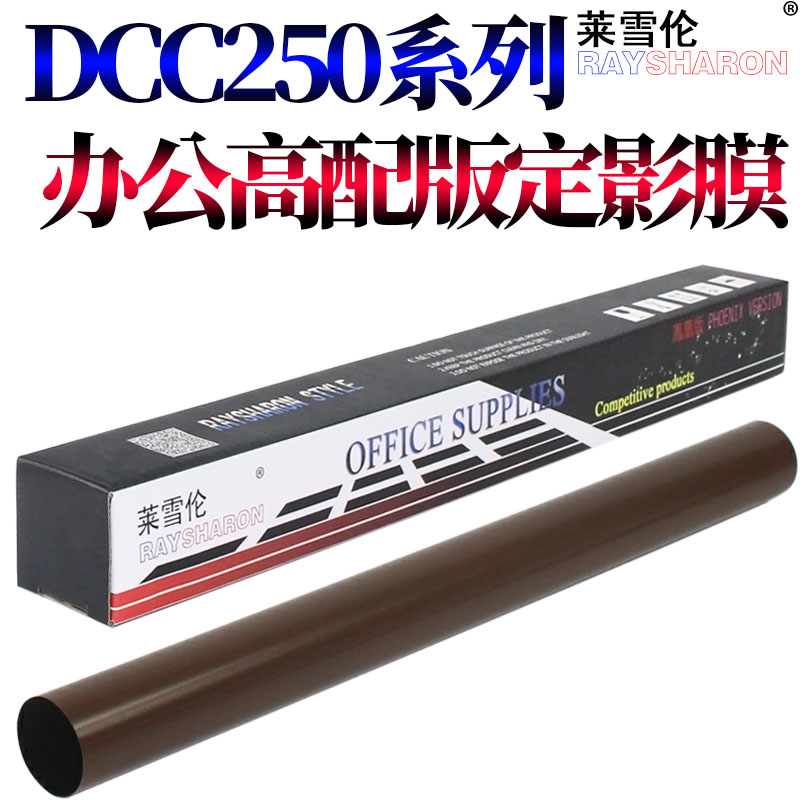 RS适用富士施乐DC C250 C360 C400 C450 C7700 C7750 C7760 2250 3360 2255  定影膜 办公设备/耗材/相关服务 定影膜 原图主图