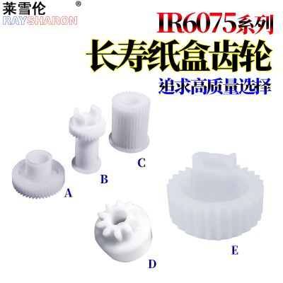 适用佳能iR 8085纸盒搓纸道驱动齿轮8095纸盒提升齿轮8105 8285 8295 8205 8585 8505 8595 8705 8795 8786