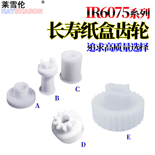 适用佳能iR 8085纸盒搓纸道驱动齿轮8095纸盒提升齿轮8105 8285 8295 8205 8585 8505 8595 8705 8795 8786