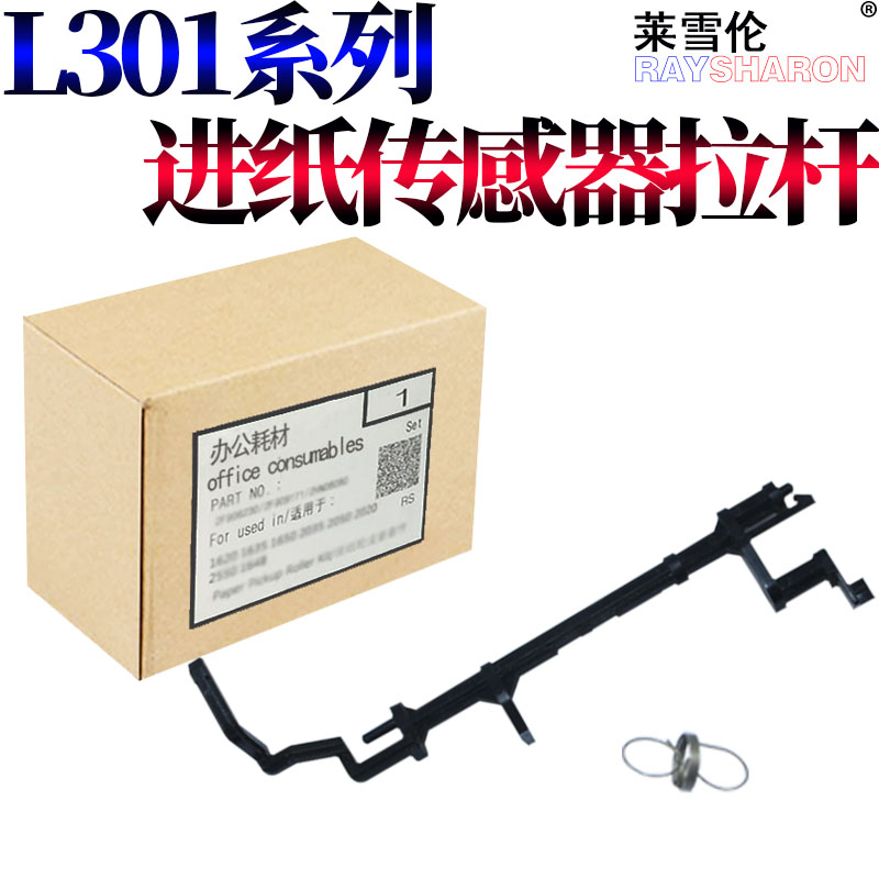 适用 爱普生XP220 XP225 XP235 XP240 XP245 XP247 XP442 XP340 XP420 XP445 XP320  ME10 进纸传感器 摇臂