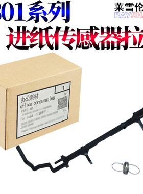 适用 爱普生XP220 XP225 XP235 XP240 XP245 XP247 XP442 XP340 XP420 XP445 XP320  ME10 进纸传感器 摇臂