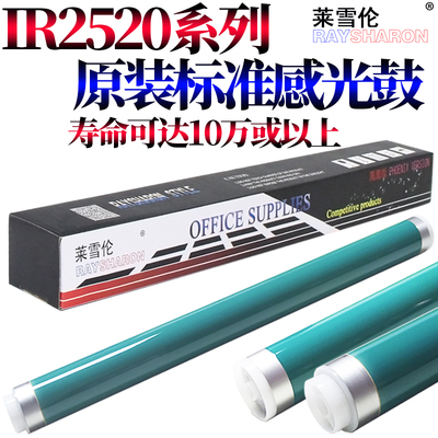 原装RS适用佳能NPG-51 iR 2520 2525i 2530i 2535i 2545i 4025 4035 4225 4235 4245 4045 4051 鼓芯 感光鼓