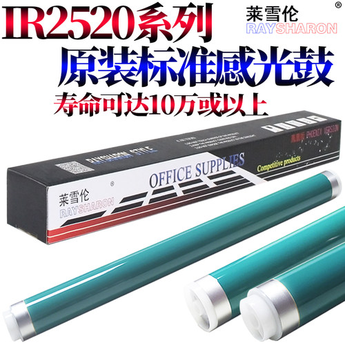 原装RS适用佳能NPG-51 iR 2520 2525i 2530i 2535i 2545i 4025 4035 4225 4235 4245 4045 4051 鼓芯 感光鼓