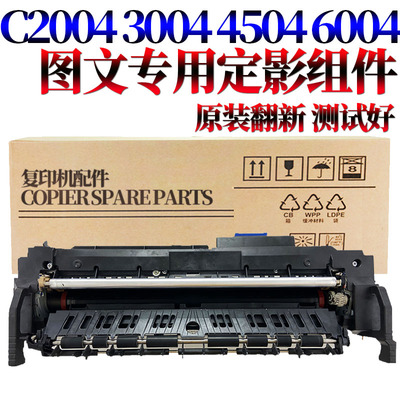 原装RS适用 理光 MP C2004定影器C2504 C3004 C3504 C4504 C5504 C4004 5004 C6004 EX SP 定影组件 加热组件