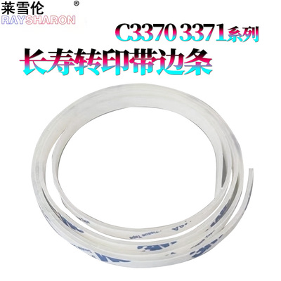 适用施乐III 3300转印膜带边条3305导轨3360 2255 7435 7425 7436 2270 3370 7525 7535 8030/8035/8045/8055