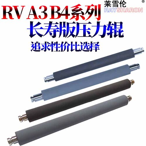 适用理想sf 5231c 5233c 5234c 5250c 5232zl 5330c 5351 5353c 5354c 9350c RZ 230 300 330 530 970压力辊